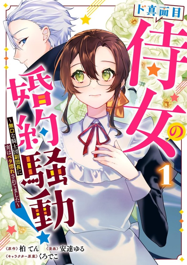 Domajime Jijo no Konyaku Sōdō!