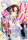 Domajime Jijo no Konyaku Sōdō!