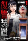 Fukushū Sōchi Ika ga Desu ka?