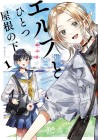 Elf to Hitotsu Yanenoshita
