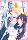 Ōji-sama, Kore wa Gohōbi de wa Arimasen!