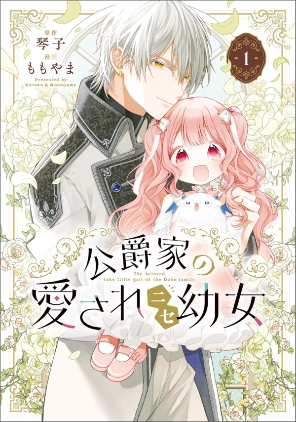 Kōshaku-ke no Aisare Nise Yōjo