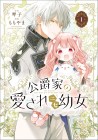 Kōshaku-ke no Aisare Nise Yōjo