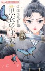 Kōyōkoku Kōkyūtan: Kokui no Shugo