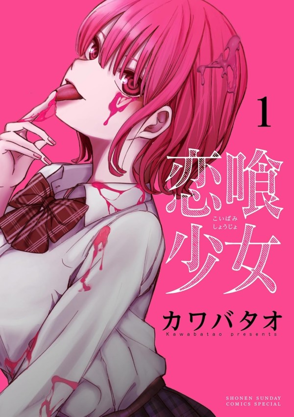 Koibami Shōjo