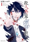Satsujin-gai Ki wa Kūhaku o Omou