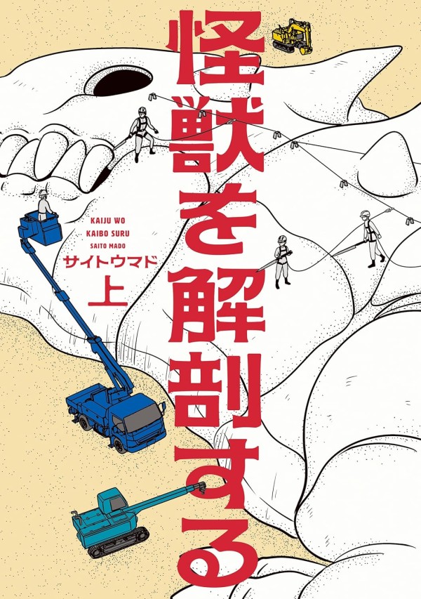 Kaijū o Kaibō Suru