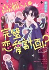 Takase's Perfect Love Plan?