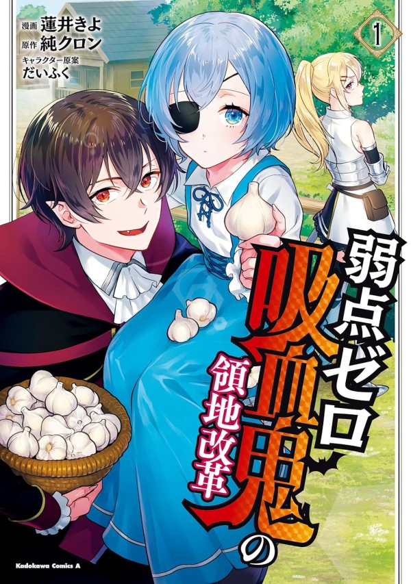 Jakuten Zero Kyūketsuki no Ryōchi Kaikaku