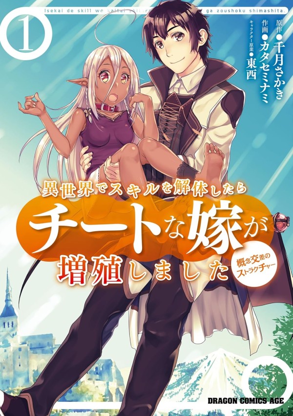 Isekai de Skill o Kaitai Shitara Cheat na Yome ga Zōshoku Shimashita