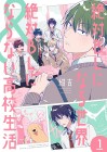 Zettai BL ni Naru Sekai &amp; Zettai BL ni Naranai Kōkō Seikatsu