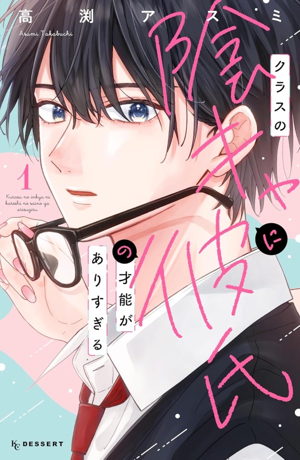 Class no Inkya ni Kareshi no Sainō ga Ari Sugiru
