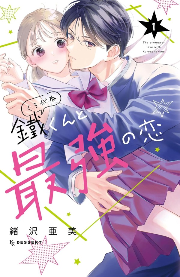 Kurogane-kun to Saikyō no Koi