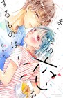 Makoto no Koi o Suru Mono wa