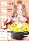 Shūmatsu Yarakashi Meshi