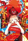 Mizu no Soko ni mo Haru wa Kuru