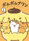 Pom Pom Purin