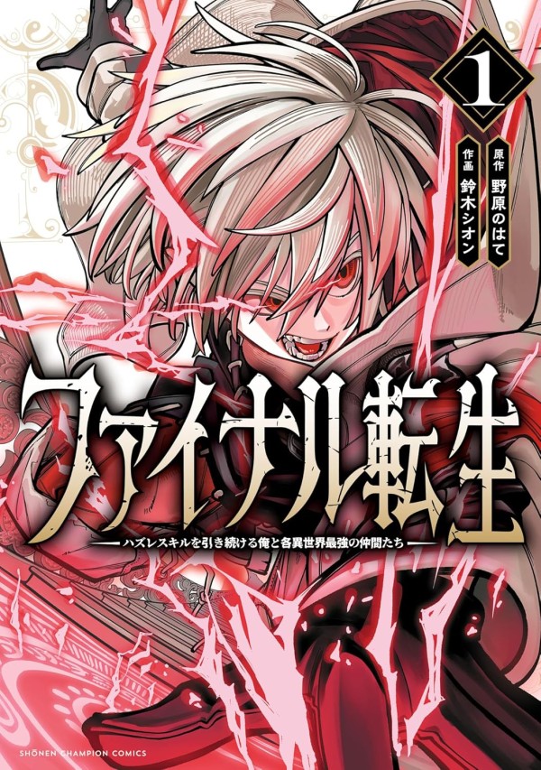 Final Tensei