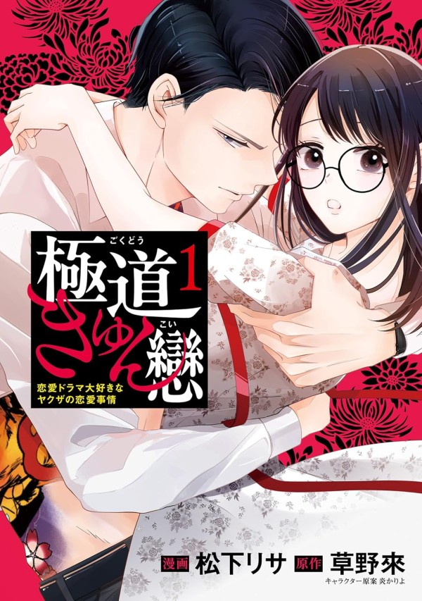 Gokudō Kyunkoi