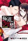 Gokudō Kyunkoi