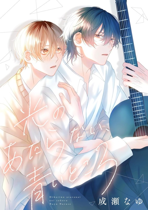 Hikari no Ataranai, Aoi Tokoro