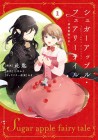 Sugar Apple Fairy Tale: Gin Satō-shi no Ie