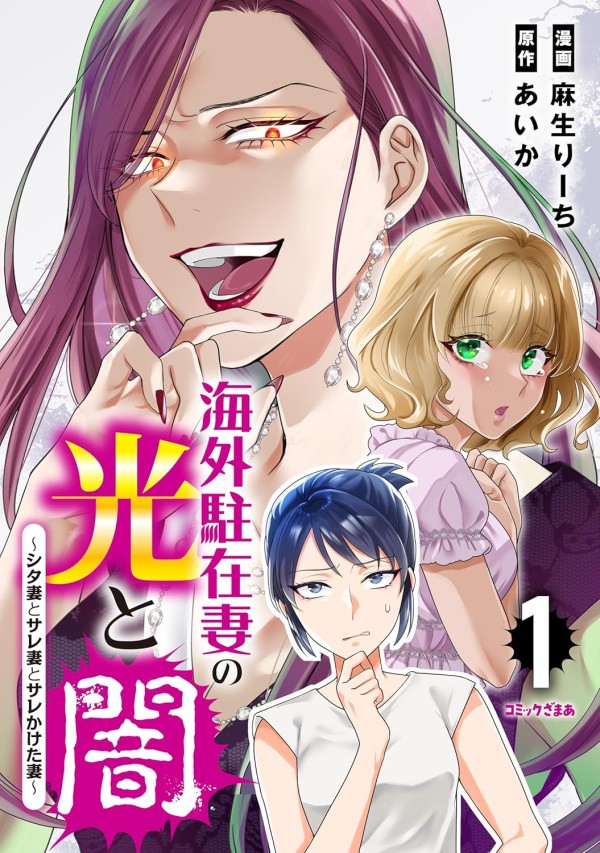 Kaigai Chūzaizuma no Hikari to Yami
