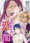 Kaigai Chūzaizuma no Hikari to Yami