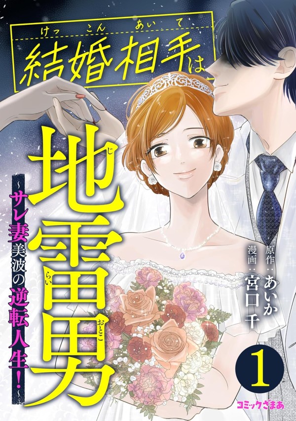 Kekkon Aite wa Jirai Otoko