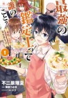 Saikyō no Kanteishi tte Dare no Koto?