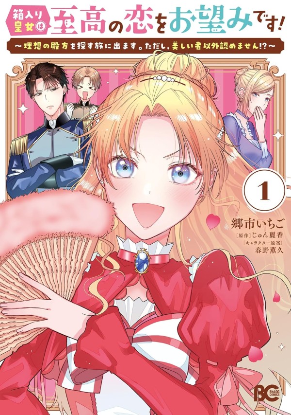 Hakoiri Ōjo wa Shikō no Koi o Onozomi Desu