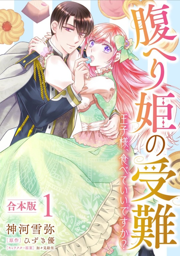 Haraheri-hime no Junan