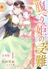Haraheri-hime no Junan