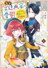 Tensai Kyūtei Gaka no Yūutsu