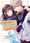 Konyaku Haki Sareta Muhyōjō Reijō ga Shiawase ni Naru Made