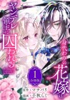 Migawari no Hanayome wa Yandere Ryōshu ni Torawareru