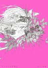 Belladonna no Koibito