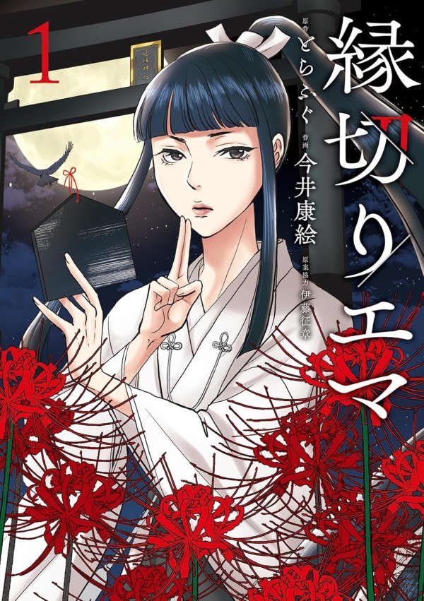 Enkiri Ema