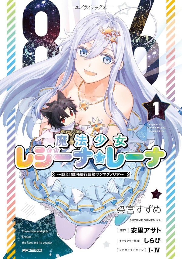 86: Mahō Shōjo Regina Lena ~Tatakae! Ginga Kōkō Senkan San Magnolia~