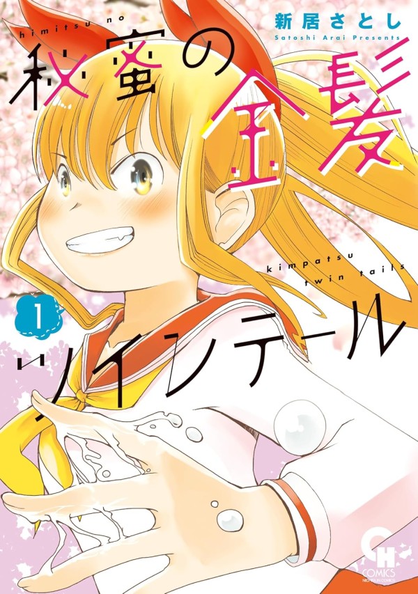 Himitsu no Kinpatsu Twintail
