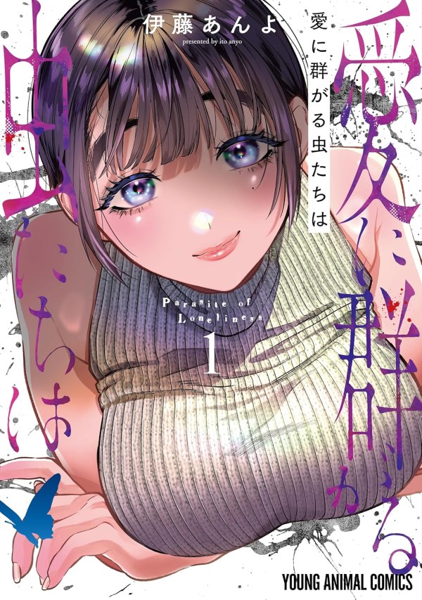 Ai ni Muragaru Mushi-tachi wa