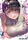 Ai ni Muragaru Mushi-tachi wa