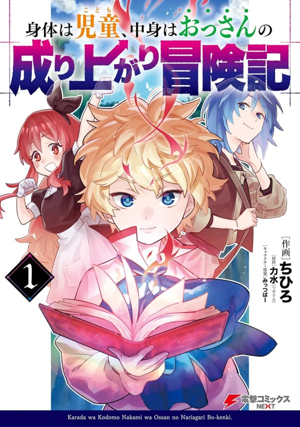 Karada wa Kodomo, Nakami wa Ossan no Nariagari Bōkenki