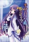 Hanbun no Tsuki ga Noboru Sora