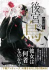 Raven of the Inner Palace