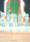Akihabara @ DEEP