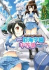 Strike the Blood: A Junior High School Student