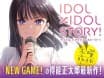 Idol×Idol Story!