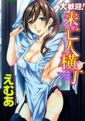 Daikangei! Mibōjin Yokochō