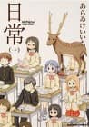 Nichijou